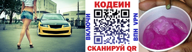 Купить где Стрежевой Codein напиток Lean (лин)